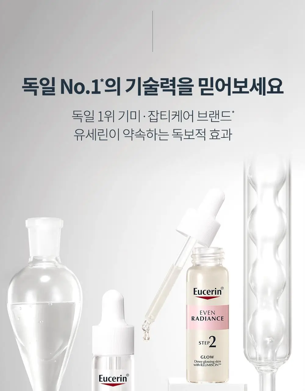 [미백잡티] 유세린 이븐래디언스 듀오 앰플 30ml 상세페이지 5